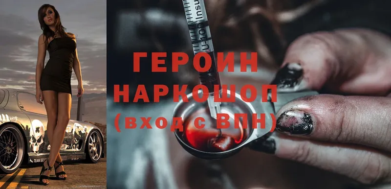 Героин Heroin  Удомля 