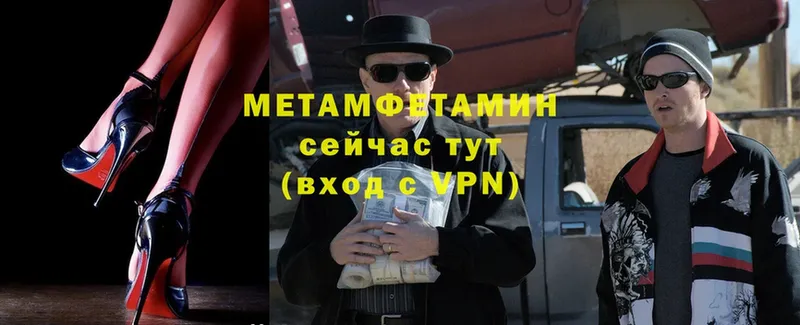 МЕТАМФЕТАМИН Methamphetamine  купить наркотик  Удомля 